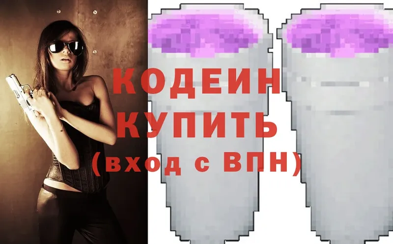 Кодеин Purple Drank  Галич 